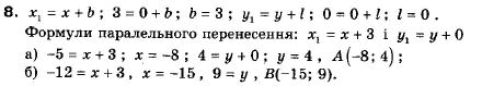 Геометрія 9 клас (12-річна програма) Апостолова Г.В. Задание 8