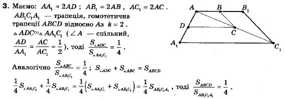 Геометрія 9 клас (12-річна програма) Апостолова Г.В. Вариант 3