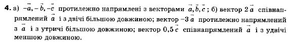 Геометрія 9 клас (12-річна програма) Апостолова Г.В. Задание 4