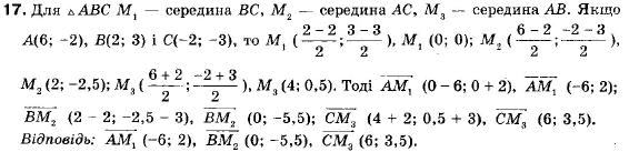 Геометрія 9 клас (12-річна програма) Апостолова Г.В. Задание 17