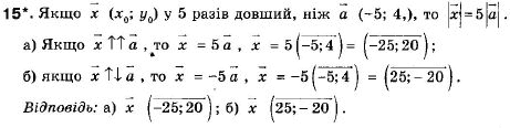 Геометрія 9 клас (12-річна програма) Апостолова Г.В. Задание 15