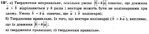 Геометрія 9 клас (12-річна програма) Апостолова Г.В. Задание 18