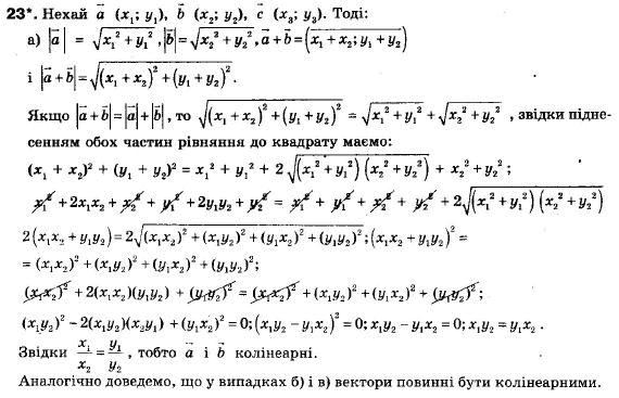 Геометрія 9 клас (12-річна програма) Апостолова Г.В. Задание 23