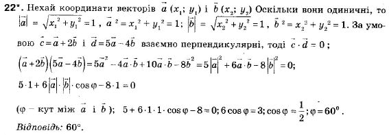 Геометрія 9 клас (12-річна програма) Апостолова Г.В. Задание 22