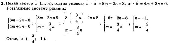 Геометрія 9 клас (12-річна програма) Апостолова Г.В. Задание 3