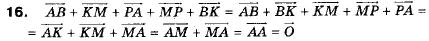 Геометрія 9 клас (12-річна програма) Апостолова Г.В. Задание 16