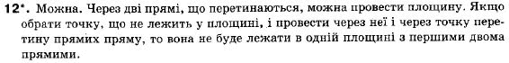 Геометрія 9 клас (12-річна програма) Апостолова Г.В. Задание 12