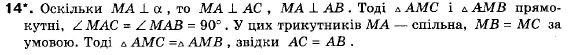 Геометрія 9 клас (12-річна програма) Апостолова Г.В. Задание 14