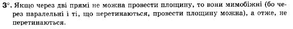 Геометрія 9 клас (12-річна програма) Апостолова Г.В. Задание 3