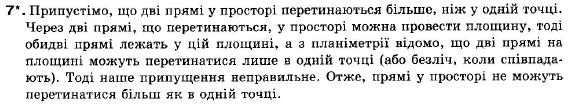 Геометрія 9 клас (12-річна програма) Апостолова Г.В. Задание 7