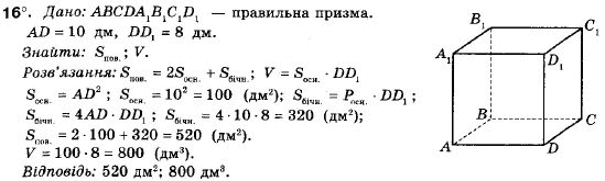 Геометрія 9 клас (12-річна програма) Апостолова Г.В. Задание 16