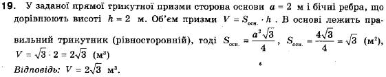 Геометрія 9 клас (12-річна програма) Апостолова Г.В. Задание 19