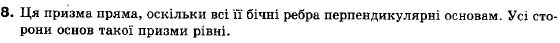 Геометрія 9 клас (12-річна програма) Апостолова Г.В. Задание 8