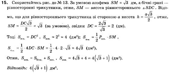 Геометрія 9 клас (12-річна програма) Апостолова Г.В. Задание 15