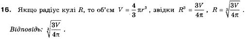 Геометрія 9 клас (12-річна програма) Апостолова Г.В. Задание 16
