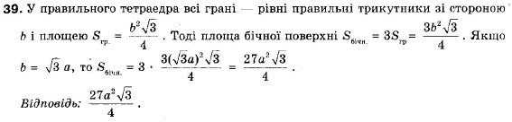 Геометрія 9 клас (12-річна програма) Апостолова Г.В. Задание 39