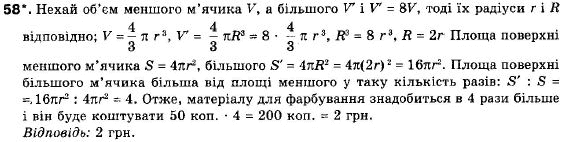 Геометрія 9 клас (12-річна програма) Апостолова Г.В. Задание 58