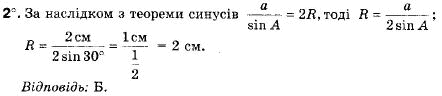 Геометрія 9 клас (12-річна програма) Бурда М.І., Тарасенкова Н.А. Задание 2