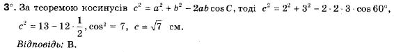 Геометрія 9 клас (12-річна програма) Бурда М.І., Тарасенкова Н.А. Задание 3