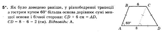 Геометрія 9 клас (12-річна програма) Бурда М.І., Тарасенкова Н.А. Задание 5