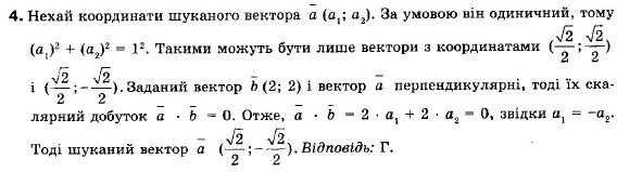 Геометрія 9 клас (12-річна програма) Бурда М.І., Тарасенкова Н.А. Задание 4