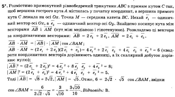 Геометрія 9 клас (12-річна програма) Бурда М.І., Тарасенкова Н.А. Задание 5