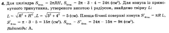 Геометрія 9 клас (12-річна програма) Бурда М.І., Тарасенкова Н.А. Задание 4