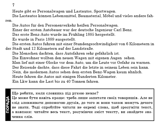 Нiмецька мова 9 клас Басай Н.П. Задание 7