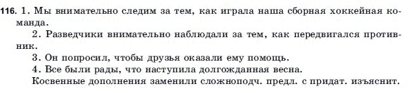 Русский язык 9 класс Голобородько Г.П. Задание 116