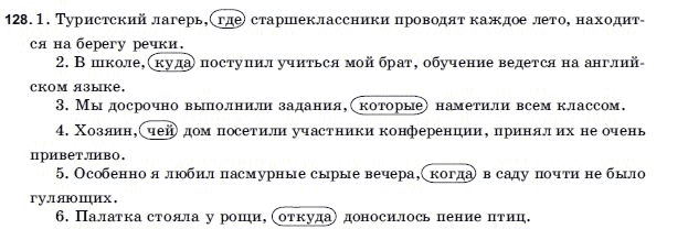 Русский язык 9 класс Голобородько Г.П. Задание 128