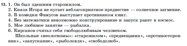 Русский язык 9 класс Голобородько Г.П. Задание 13