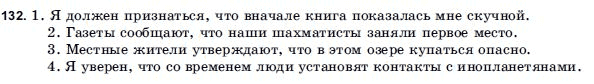 Русский язык 9 класс Голобородько Г.П. Задание 132