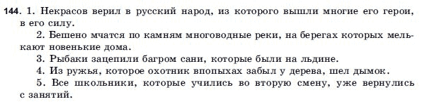 Русский язык 9 класс Голобородько Г.П. Задание 144