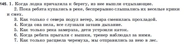 Русский язык 9 класс Голобородько Г.П. Задание 145