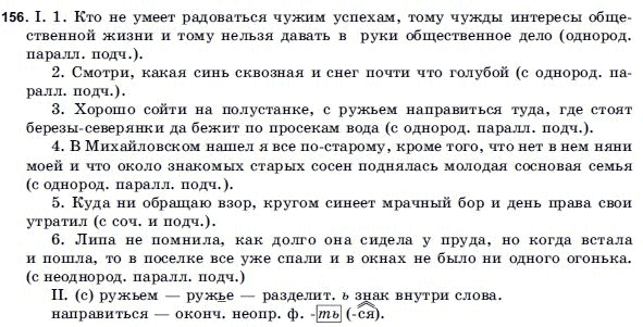 Русский язык 9 класс Голобородько Г.П. Задание 156