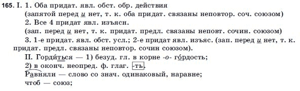 Русский язык 9 класс Голобородько Г.П. Задание 165