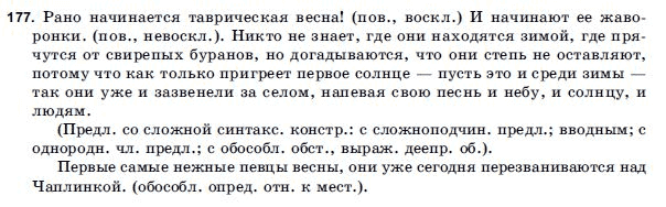 Русский язык 9 класс Голобородько Г.П. Задание 177