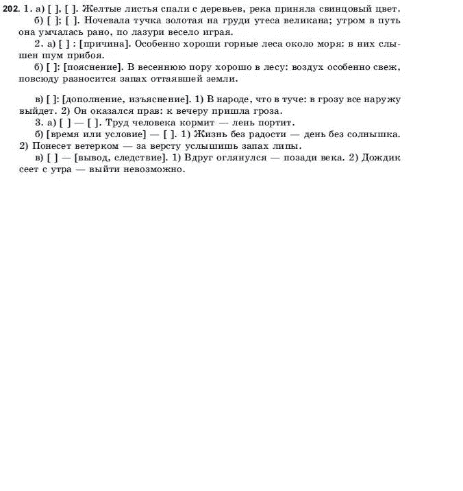 Русский язык 9 класс Голобородько Г.П. Задание 202