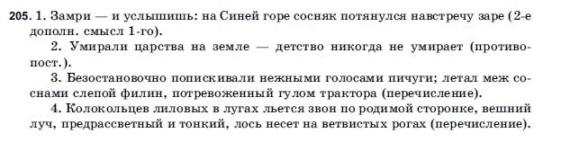 Русский язык 9 класс Голобородько Г.П. Задание 205
