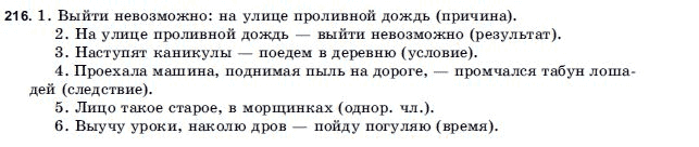 Русский язык 9 класс Голобородько Г.П. Задание 216