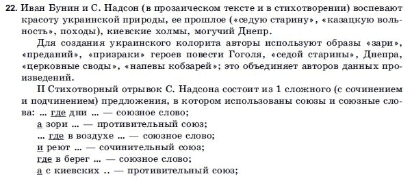 Русский язык 9 класс Голобородько Г.П. Задание 22