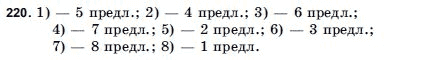 Русский язык 9 класс Голобородько Г.П. Задание 220