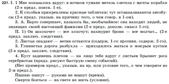 Русский язык 9 класс Голобородько Г.П. Задание 221