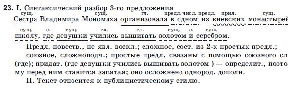 Русский язык 9 класс Голобородько Г.П. Задание 23