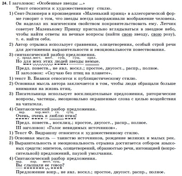 Русский язык 9 класс Голобородько Г.П. Задание 24