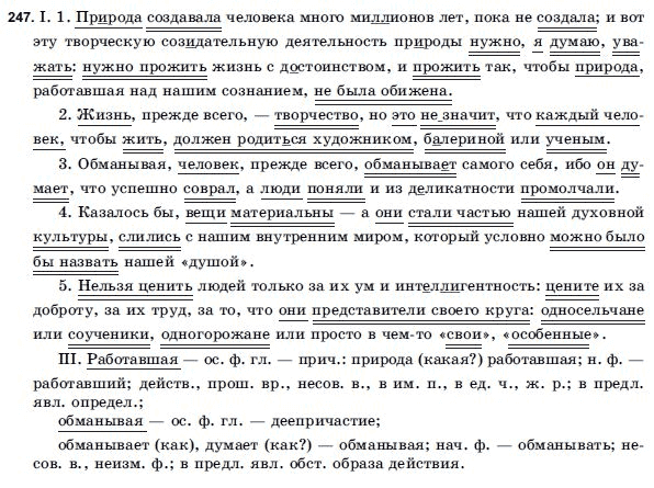 Русский язык 9 класс Голобородько Г.П. Задание 247