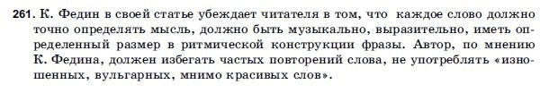 Русский язык 9 класс Голобородько Г.П. Задание 261