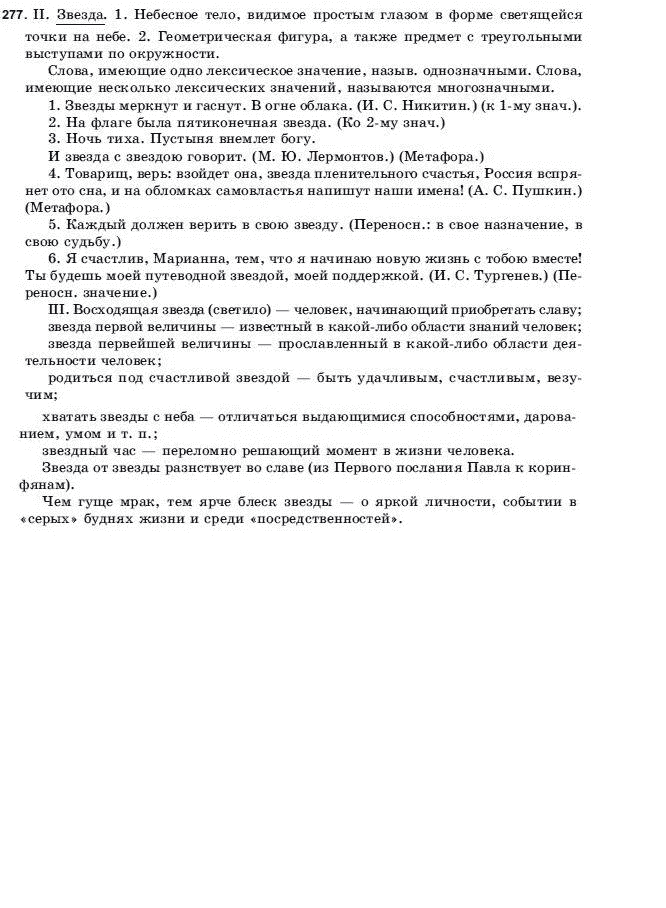 Русский язык 9 класс Голобородько Г.П. Задание 277