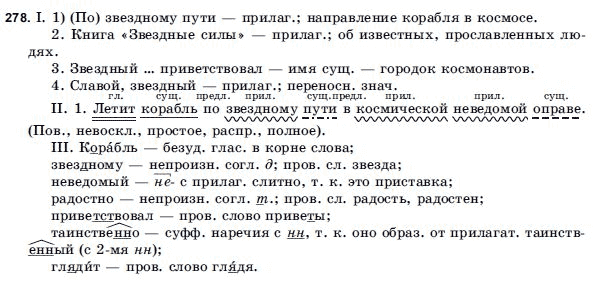 Русский язык 9 класс Голобородько Г.П. Задание 278