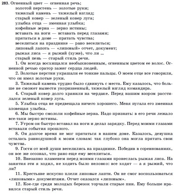 Русский язык 9 класс Голобородько Г.П. Задание 283